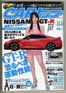 【b7866】07.10 CARトップ／トゥクトゥク,ニッサンGT-R,フェ,...