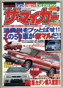 【b8055】97.3 ザ・マイカー／フォレスター,インプレッサWRX...