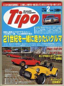 【b7467】01.2 ティーポTipo／ホンダNSX-GT,アルピーヌA110...