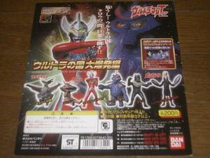  Ultraman Ultra. страна большой . departure HG картон Baltan Seijin kanegon gashapon 