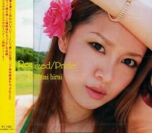 ■ 平井喜美 [ Realized / Pride ] 新品 未開封 CD 即決 送料サービス ♪