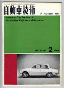 【b4952】64.2 自動車技術／プレス加工技術...