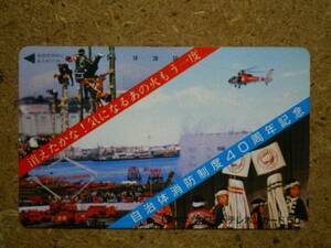 syou* municipality fire fighting system 40 anniversary helicopter fire-engine telephone card 