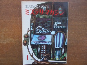 mistake teli magazine 116/1966.1 Hoshi Shin'ichi Ishikawa Takashi large . wide . large ...