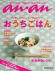 an・an (アンアン) 2009.11.4 No.1682 おうちごはん 藤原竜也 成宮寛貴 原田知世 マイケル・ジャクソン 美品