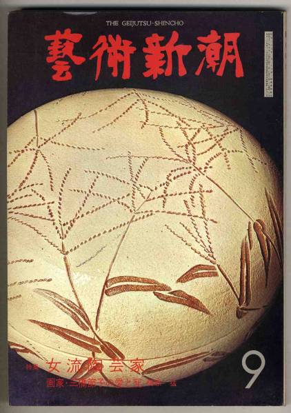 三橋節子、池畔、希少画集画、新品額装付、状態良好 三橋節子、池畔、希少画集画、新品額装付、状態良好