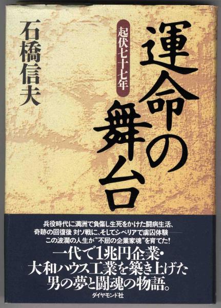 2025年最新】Yahoo!オークション -石橋信夫(本、雑誌)の中古品