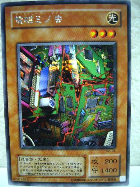 電磁ミノ虫【良品】 電磁ミノ虫 シークレットレア S2-04 遊戯王 日版 良品 特典