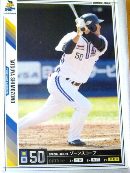 横浜DeNAベイスターズ　下園 辰哉サイン入りユニフォーム　送料込み　匿名配送 FREE 下園辰哉 直筆サイン入り ユニフォーム 2009〜2011 TBS時代