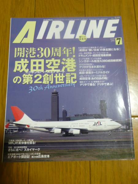 月刊エアライン2008年4月号 月刊エアライン2008年4月号（AIRLINE（エアライン）2024年4月号