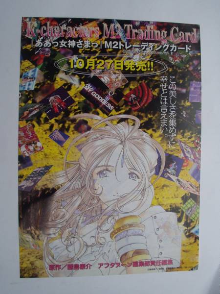 2025年最新】Yahoo!オークション -ああっ女神さまっ m2の中古品 2025年最新】Yahoo!オークション -ああっ女神さまっ m2の中古品