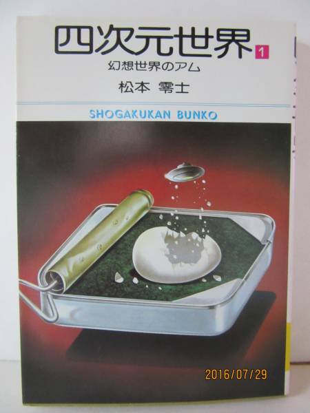 2025年最新】Yahoo!オークション -四次元世界 松本零士の中古品
