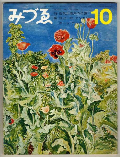 蟹のよこばい　福沢一郎画集 蟹のよこばい 福沢一郎画集 - メルカリ