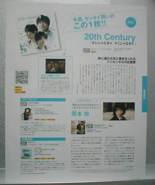 ◇oricon style 2008.4.7号 切り抜き V6 トニセン 坂本昌行 長野博 井ノ原快彦 岡本玲