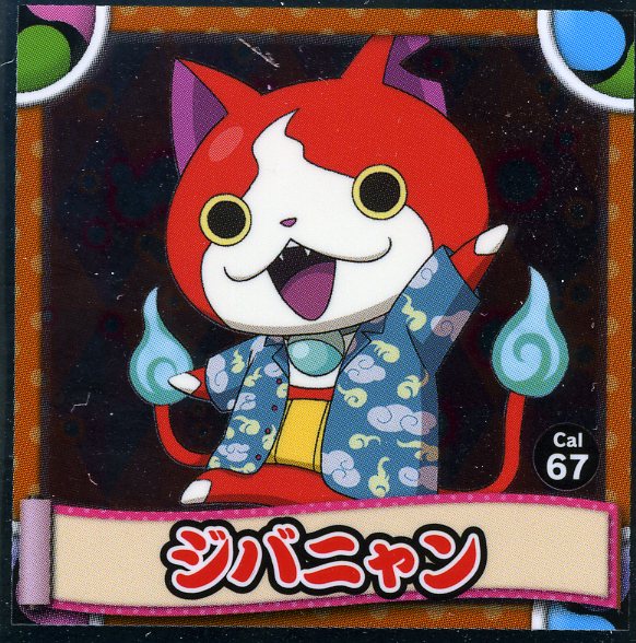 ジバニャンシール 妖怪ウォッチ ジバニャンシールセット（5枚入り） - メルカリ