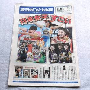 ★送料無料★読売KODOMO新聞2012年8月16日第77号日本女子★ミ