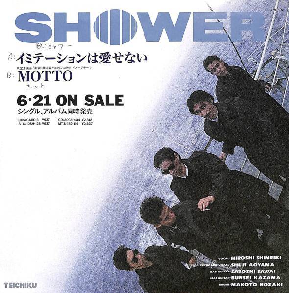 SHOWER「イミテーションは愛せない」 超音波洗浄済み