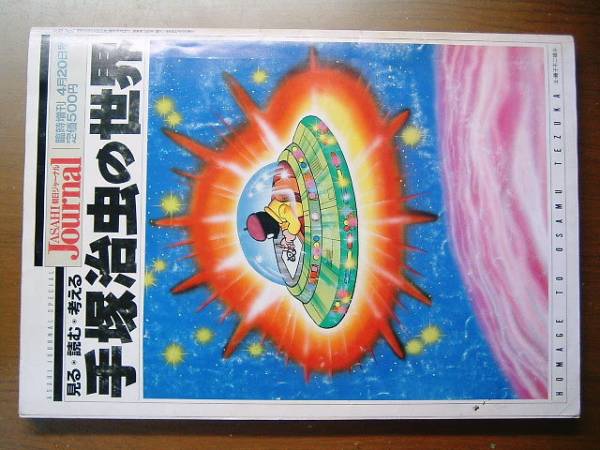 2025年最新】Yahoo!オークション -手塚治虫の世界の中古品・新品