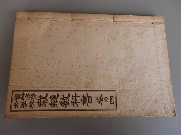 新撰 高等女子用文 珍蔵 昔の教科書 珍品 郷土資料 超希少 大正３年 初版 2025年最新】Yahoo!オークション -高等女学校 教科書の中古品