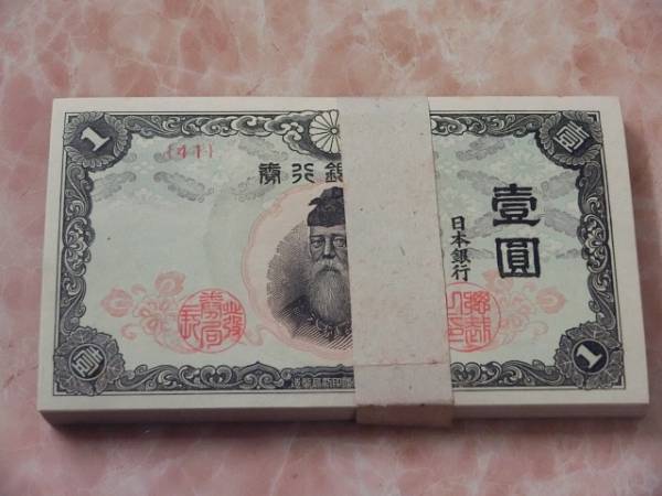 2025年最新】Yahoo!オークション -改正不換紙幣1円(日本)の中古