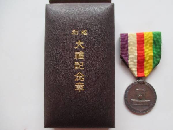 【激レア 珍品】昭和8年 特別大演習 天皇陛下 親閲記念 徽章　22 昭和大禮記念章 昭和三年 昭和天皇陛下即位 純銀製 勲章 徽章の
