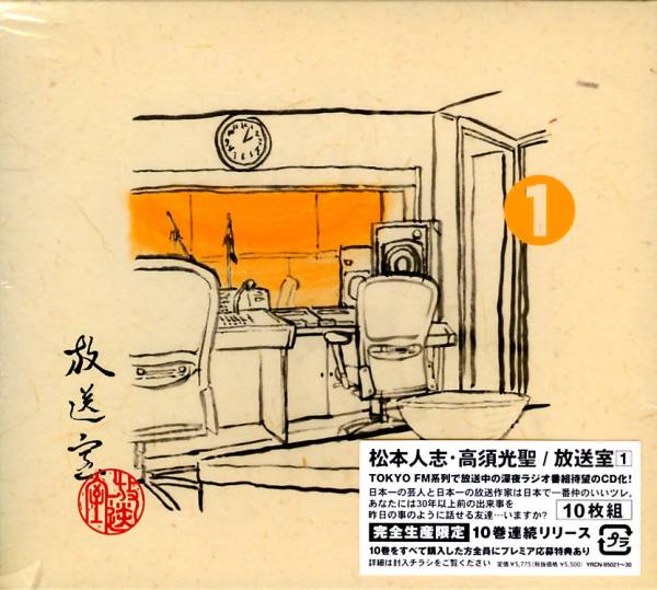 2025年最新】Yahoo!オークション -松本人志 放送室の中古品 2025年最新】Yahoo!オークション -松本人志 放送室の中古品