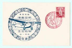 航空郵便開始記念　昭和四年四月一日　日本飛行郵便協会発行