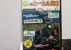 DVD 、SL＆ローカル列車