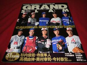 【社会人野球】グランドスラムNo.18（2002年春号）