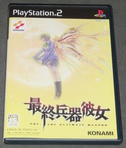 ★美品★PS2 最終兵器彼女