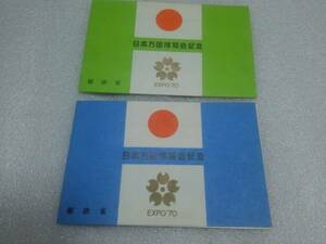  Japan world fair commemorative stamp 6 point 