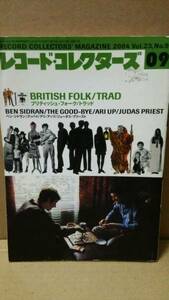 レコードコレクターズ2004年/9月/BRITISH/UK FOLK TRAD特集