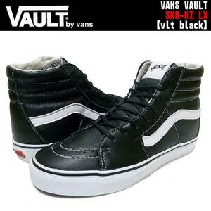 28.5cm US10.5　【VANS VAULT SK8-Hi LX BLACK】VN-0KXI1NS