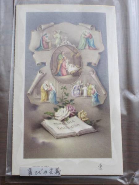 चित्र 097 ईसाई पेंटिंग क्रिसमस कार्ड, एंटीक, संग्रह, प्रिंट करने की सामग्री, अन्य