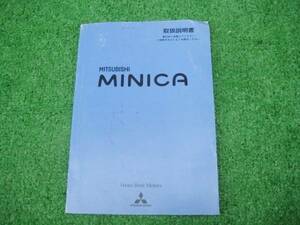 三菱 H42A ミニカ 取扱説明書 平成12年4月