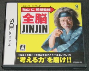 ★美品★NDS 秋山仁教授監修 全脳JINJIN