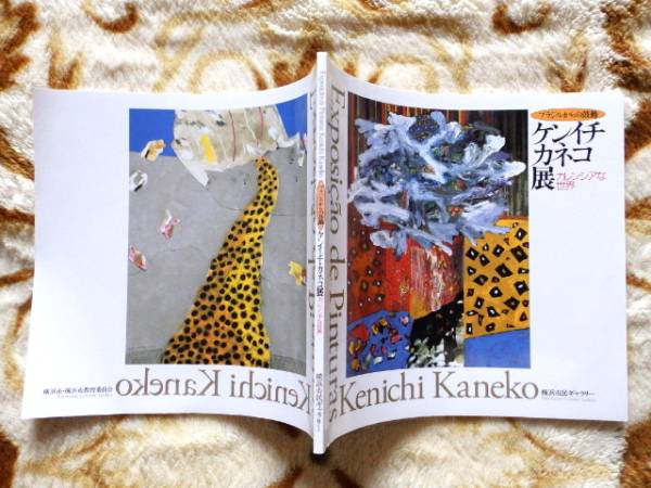 ◎.. Kenichi Kaneko Exhibition Heartbeat from Brazil Autographed Catalog, painting, Art book, Collection of works, Illustrated catalog