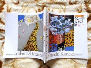 ◎..　ケンイチ・カネコ展　ブラジルからの鼓動　直筆サイン入り図録