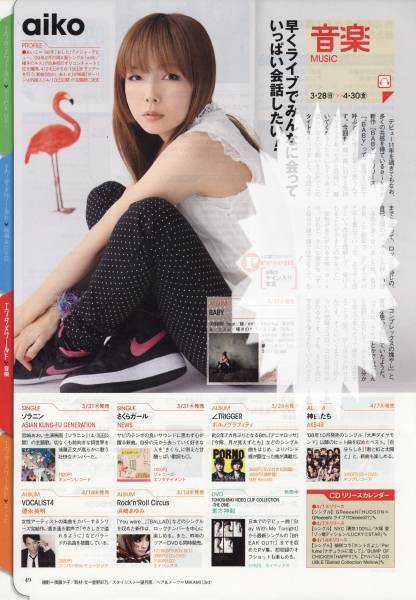 ○1p_月刊ザテレビジョン 2010.5号 切り抜き aiko
