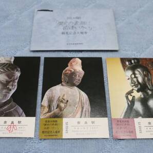 ◆S59年◆奈良大和路◆歴史の素顔に出逢いたい◆観光記念入場券◆送料込み