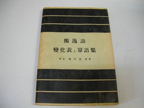 【中古】 コレクション・ドイツ語 ６　書く/白水社/岩崎英二郎 中古】 コレクション・ドイツ語 6 書く / 岡村三郎、岩崎英二郎