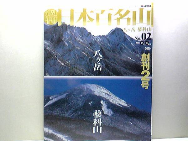 ◆◆週刊日本百名山2八ヶ岳 蓼科山◆◆諏訪富士登山ルート・山小屋☆登山ルートを結ぶ山小屋群を利用しての安全な岩稜歩き・CGパノラマ