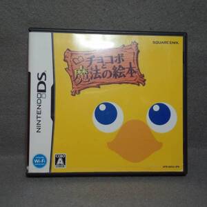 チョコボと魔法の絵本 DS