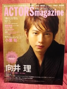 ▼ACTORS magazine 2011 VOL.03『向井理』大東俊介/菅田将暉