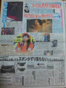 松坂桃李 綾野剛 松任谷由実 川口春奈 瀬奈じゅん 剛力彩芽 新聞