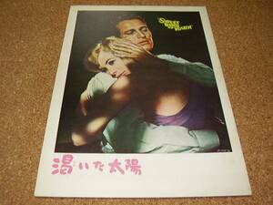 ■■渇いた太陽■パンフレット■1962■SWEET BIRD OF YOUTH■■