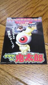 ゲゲゲの鬼太郎　パチスロ　ガイドブック　小冊子　遊技カタログ　水木しげる　新品　未使用　希少品　入手困難