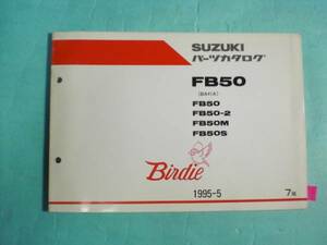 バーディー50 BA41A FB50 純正 パーツカタログ 7版 スズキ