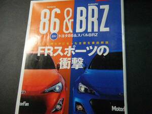 モーターファン別冊　トヨタ86 & スバルBRZ