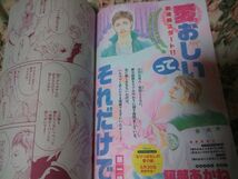 BL雑誌切抜★阿部あかね「愛おしいってそれだけで1話」Dear+2011/5_画像2